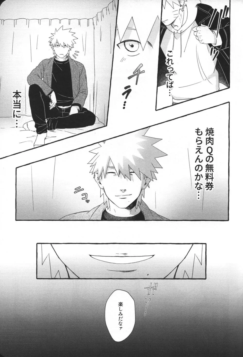 はじめてのアナルセックスは よじかんハメたおし Page.16