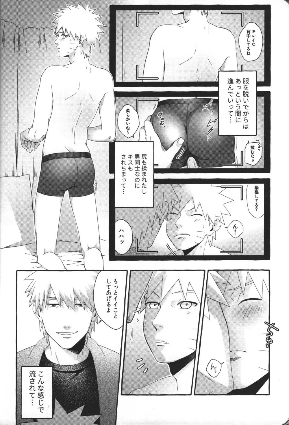 はじめてのアナルセックスは よじかんハメたおし Page.17