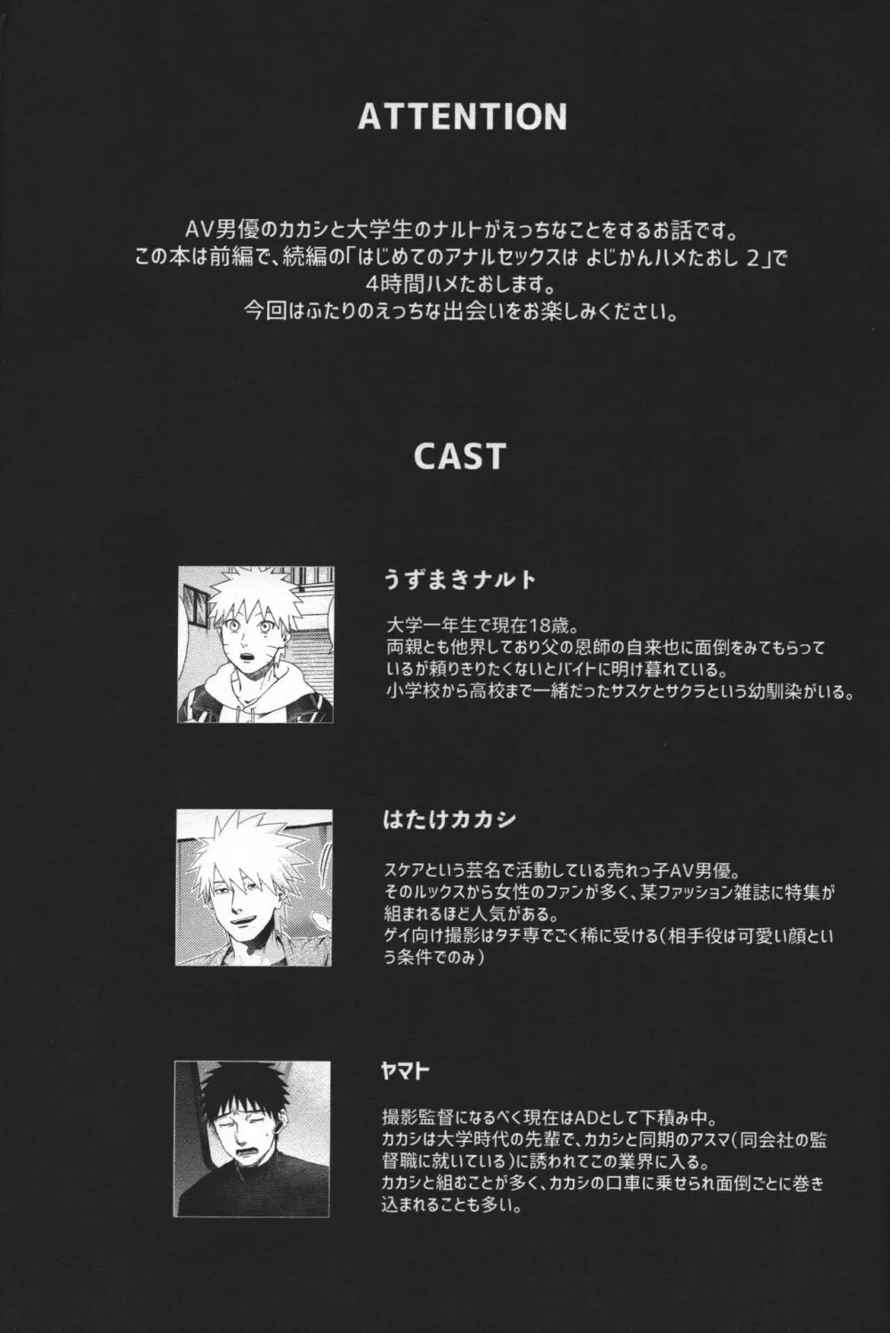 はじめてのアナルセックスは よじかんハメたおし Page.2