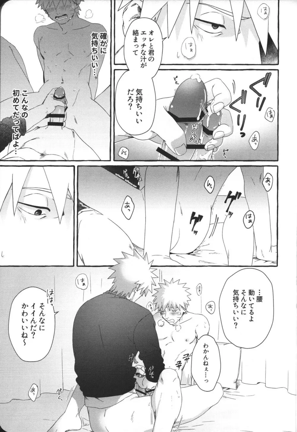 はじめてのアナルセックスは よじかんハメたおし Page.22