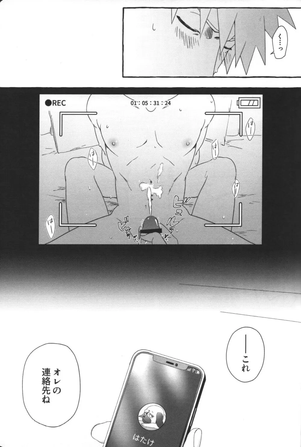 はじめてのアナルセックスは よじかんハメたおし Page.26