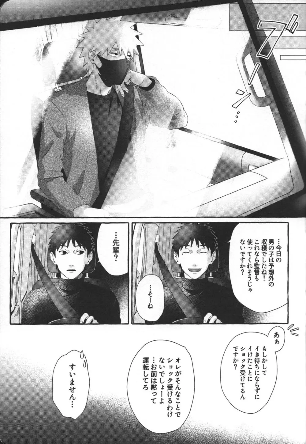 はじめてのアナルセックスは よじかんハメたおし Page.28