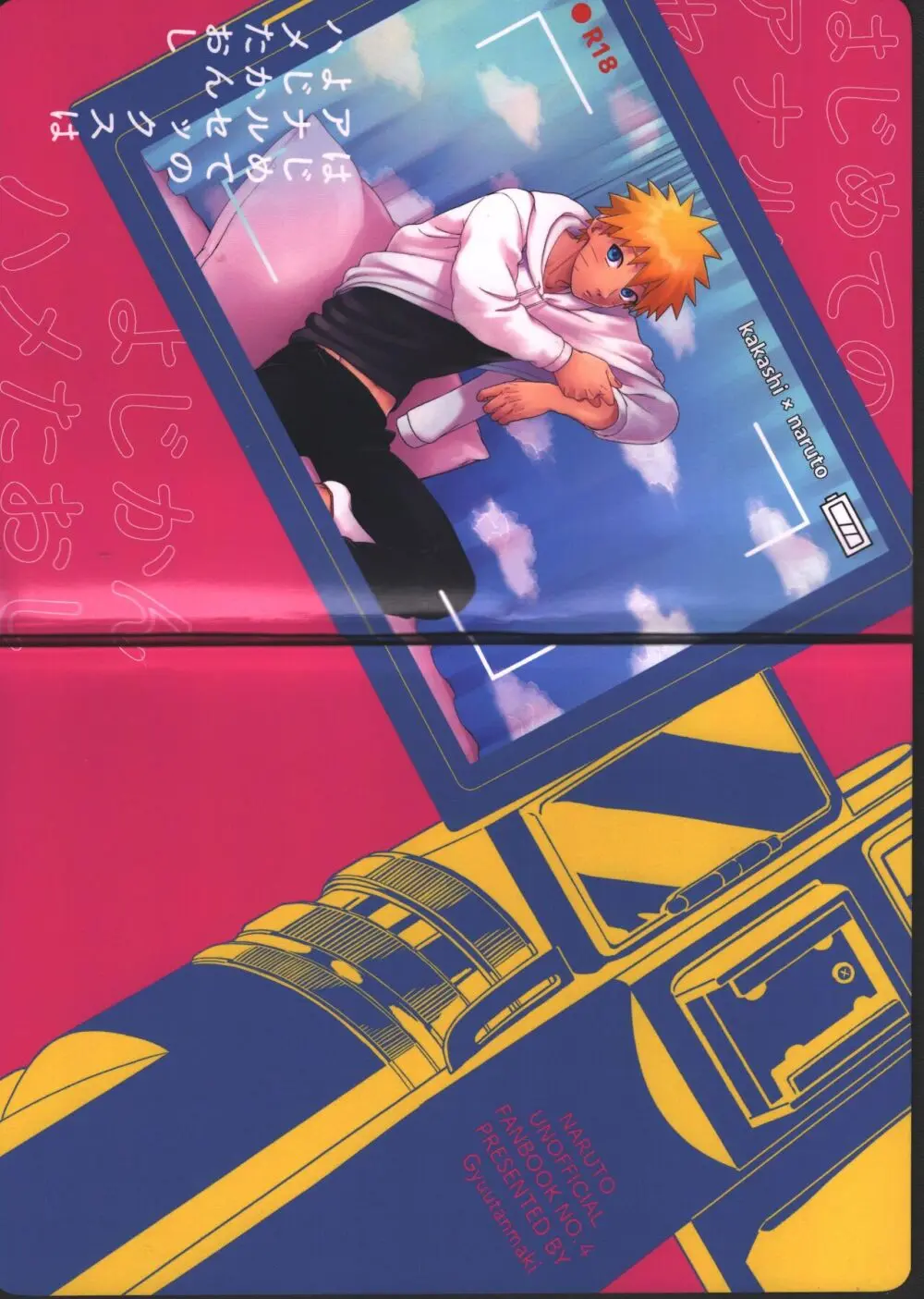 はじめてのアナルセックスは よじかんハメたおし Page.33