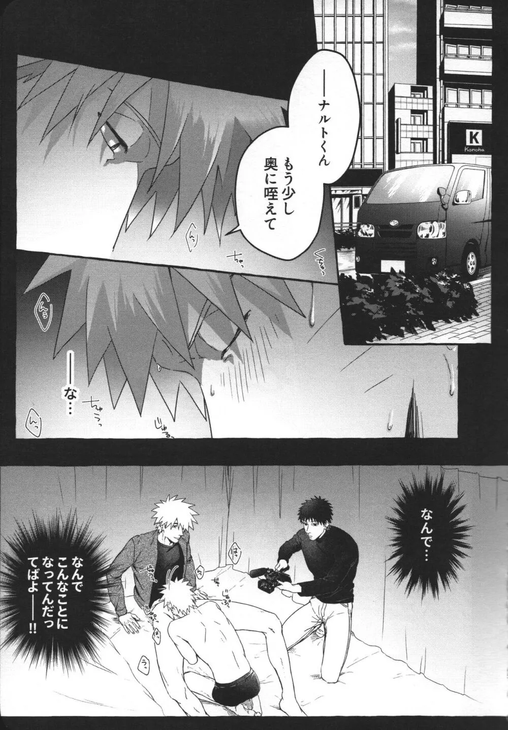 はじめてのアナルセックスは よじかんハメたおし Page.4