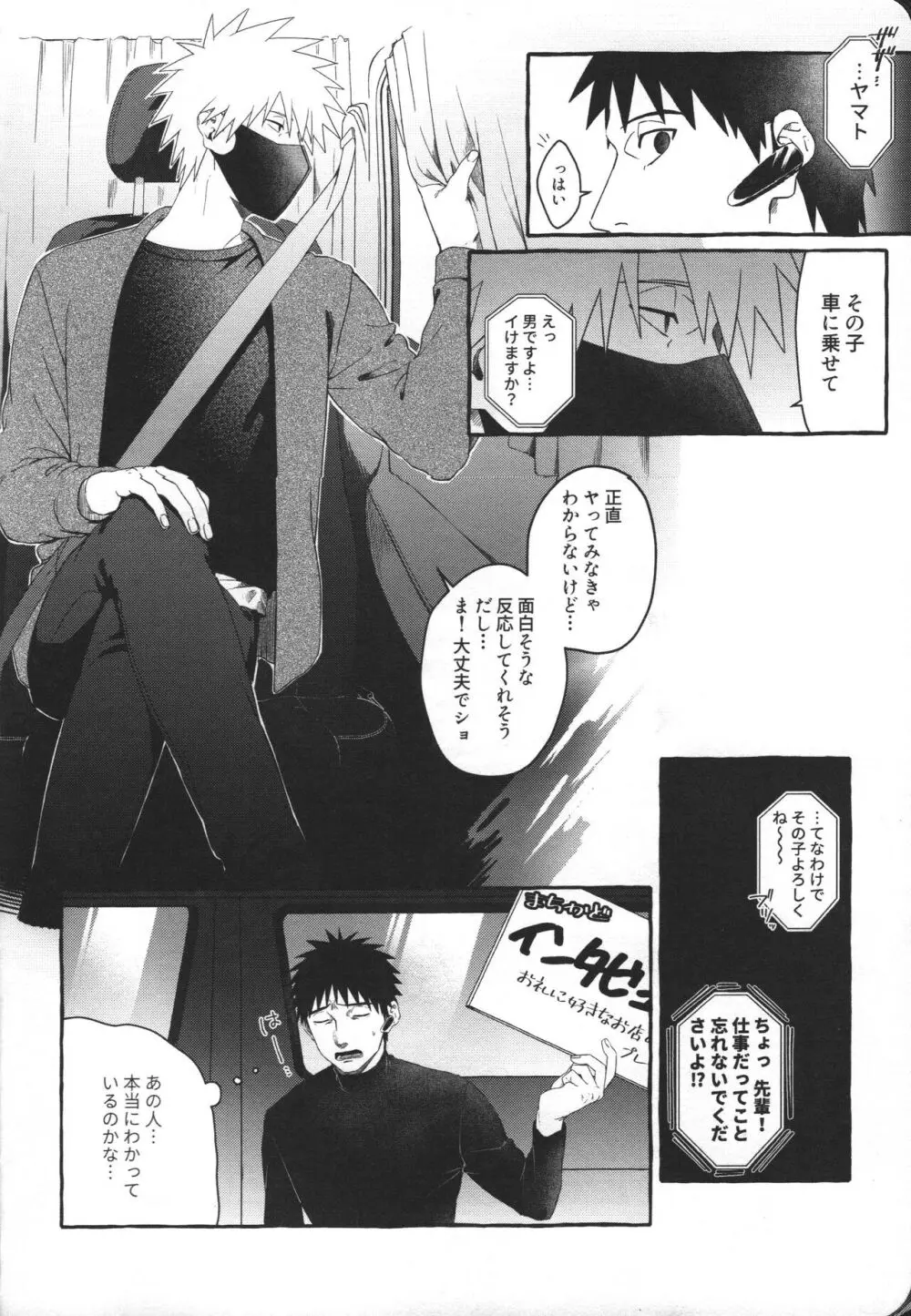 はじめてのアナルセックスは よじかんハメたおし Page.7