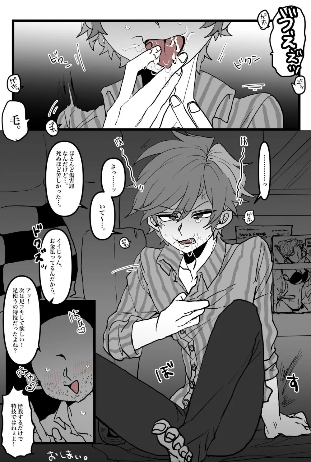 フェラバイトFRED Page.11