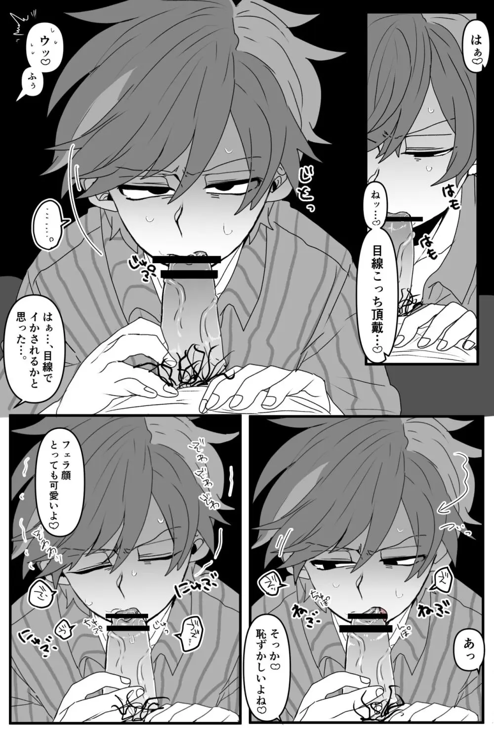 フェラバイトFRED Page.4