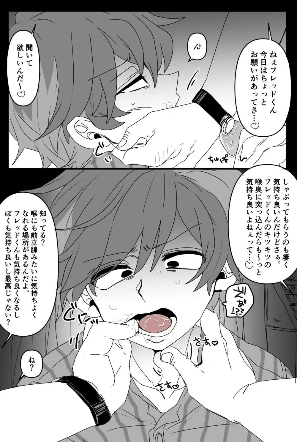 フェラバイトFRED Page.5