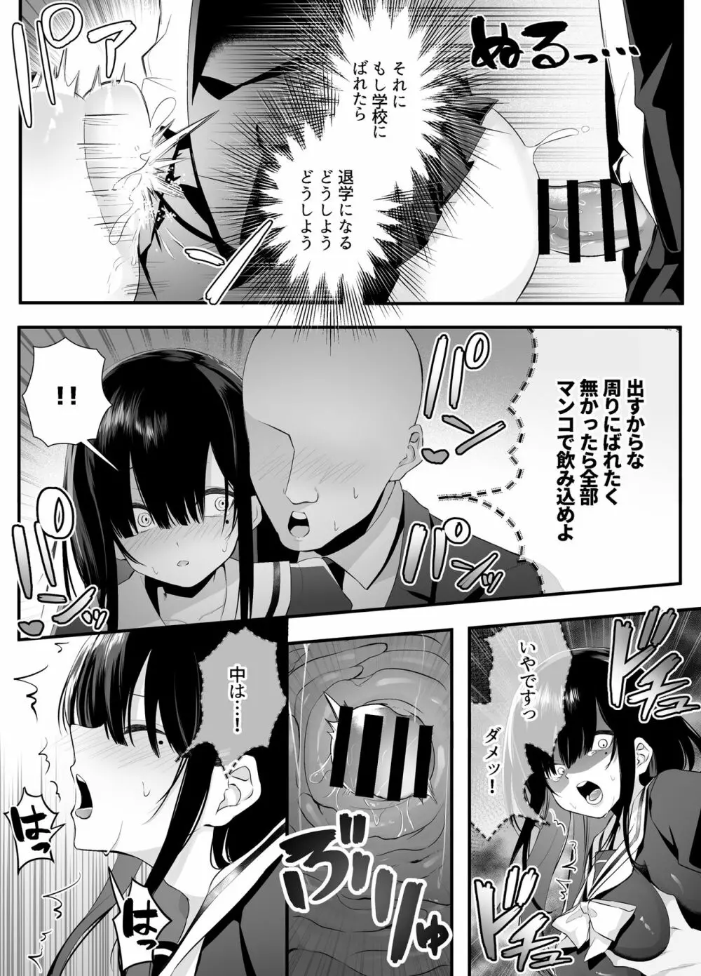 不純異性交遊したら即退学の清純無垢な学園生にイタズラ～電車痴○編～ Page.23