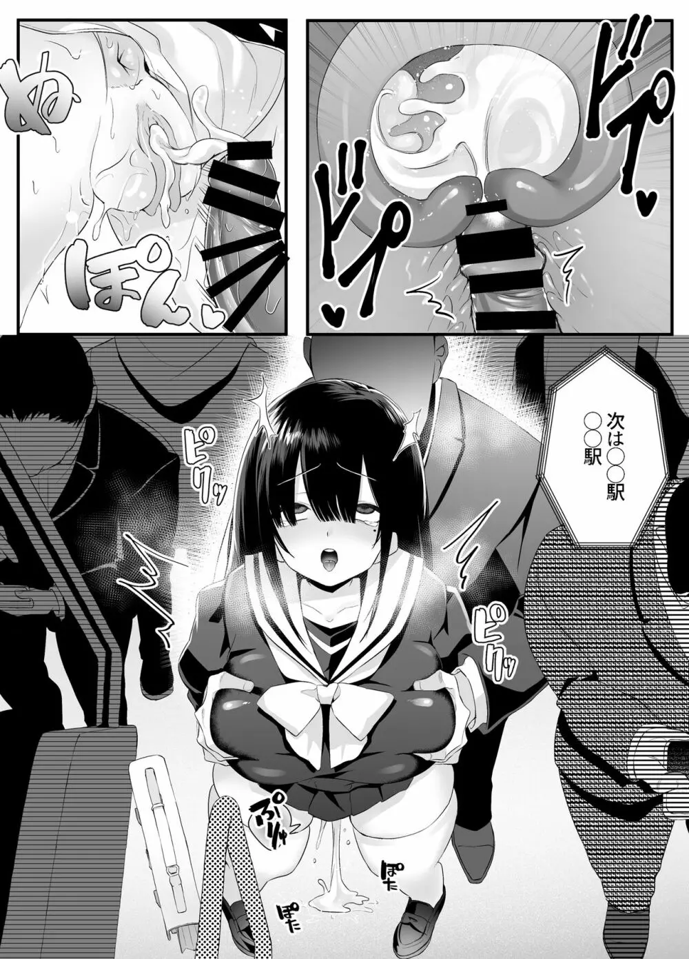 不純異性交遊したら即退学の清純無垢な学園生にイタズラ～電車痴○編～ Page.26