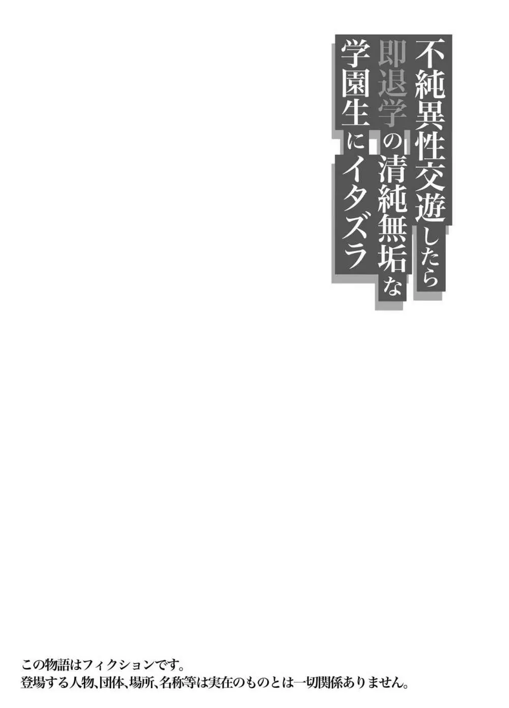 不純異性交遊したら即退学の清純無垢な学園生にイタズラ～電車痴○編～ Page.3