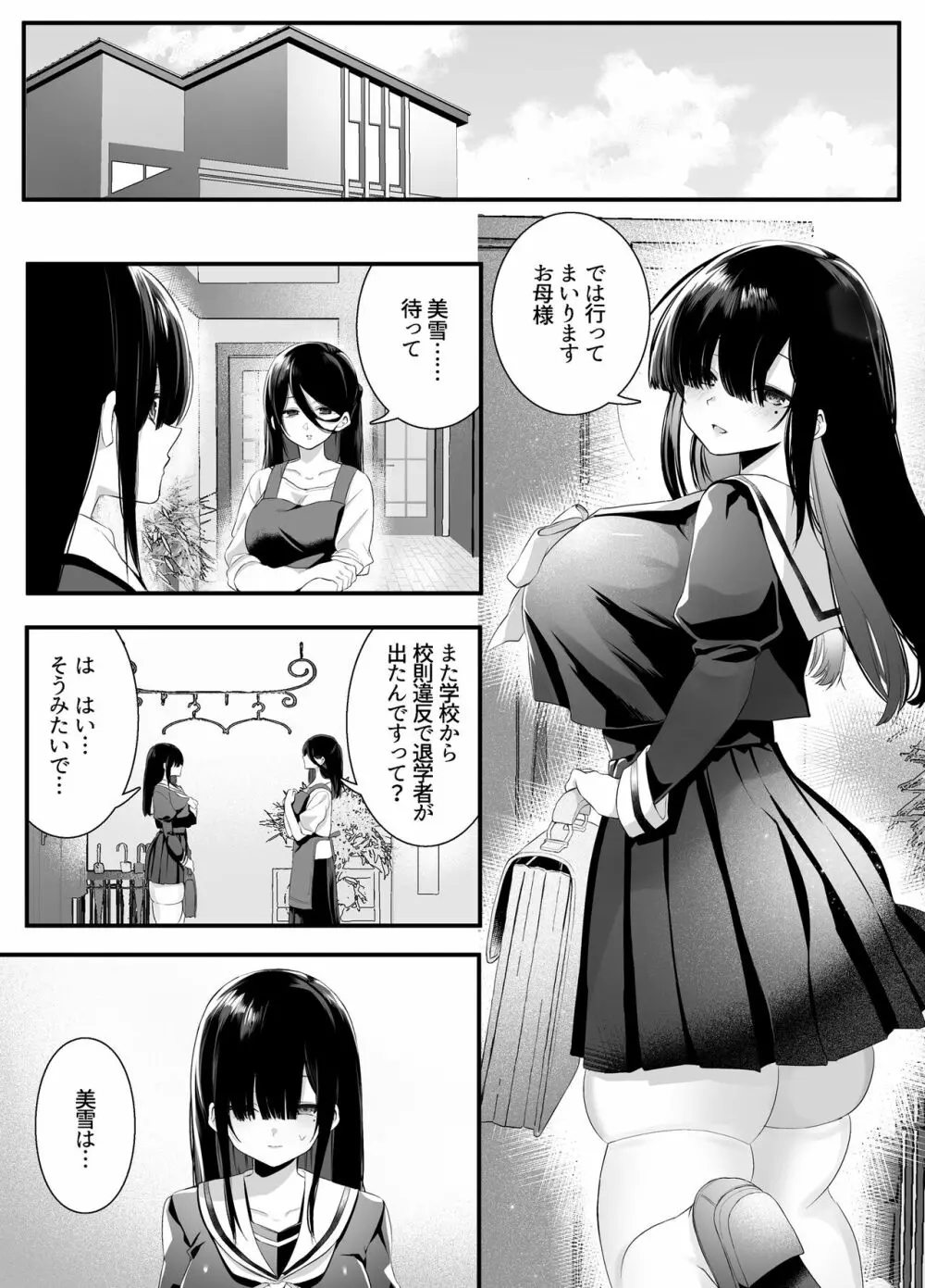 不純異性交遊したら即退学の清純無垢な学園生にイタズラ～電車痴○編～ Page.4