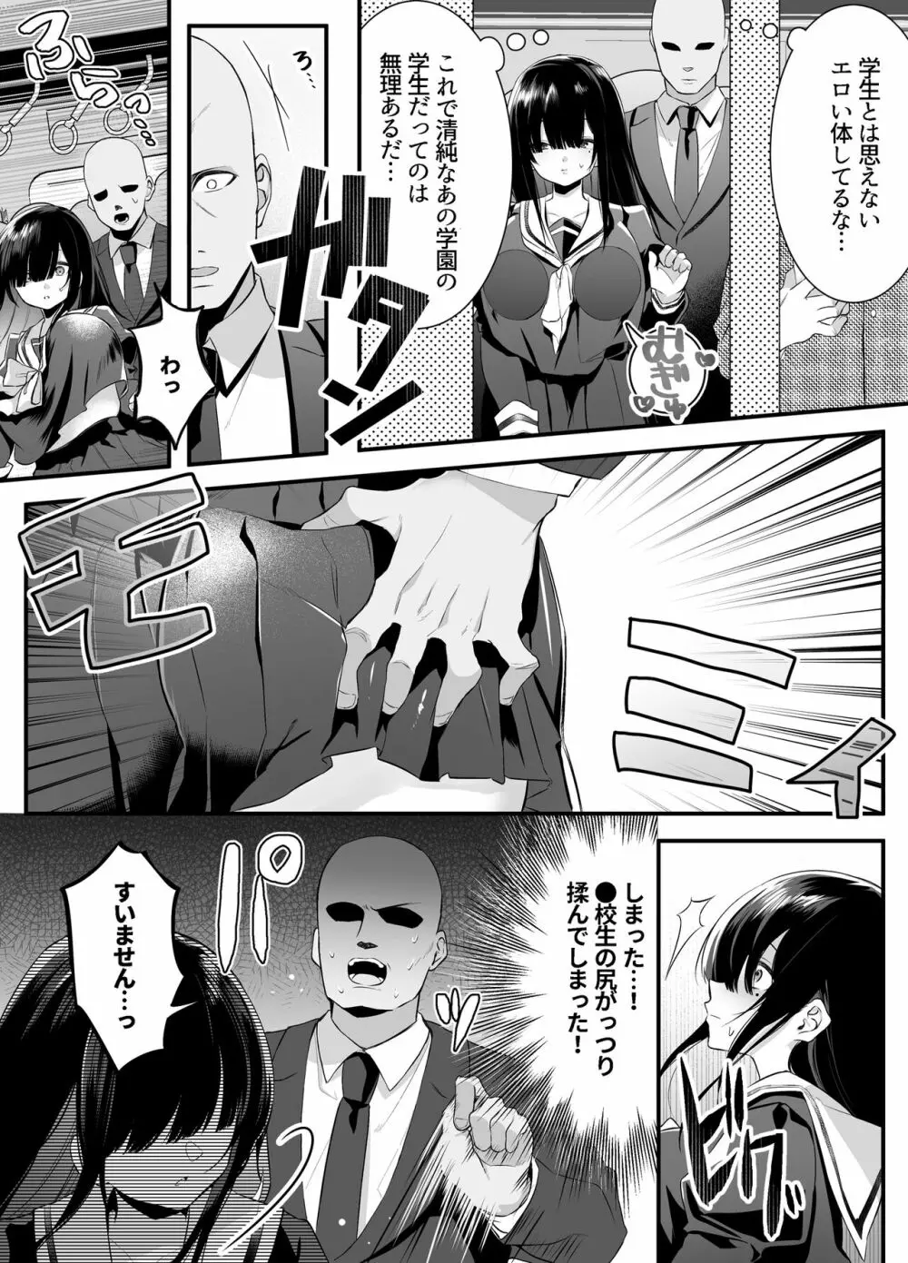 不純異性交遊したら即退学の清純無垢な学園生にイタズラ～電車痴○編～ Page.7