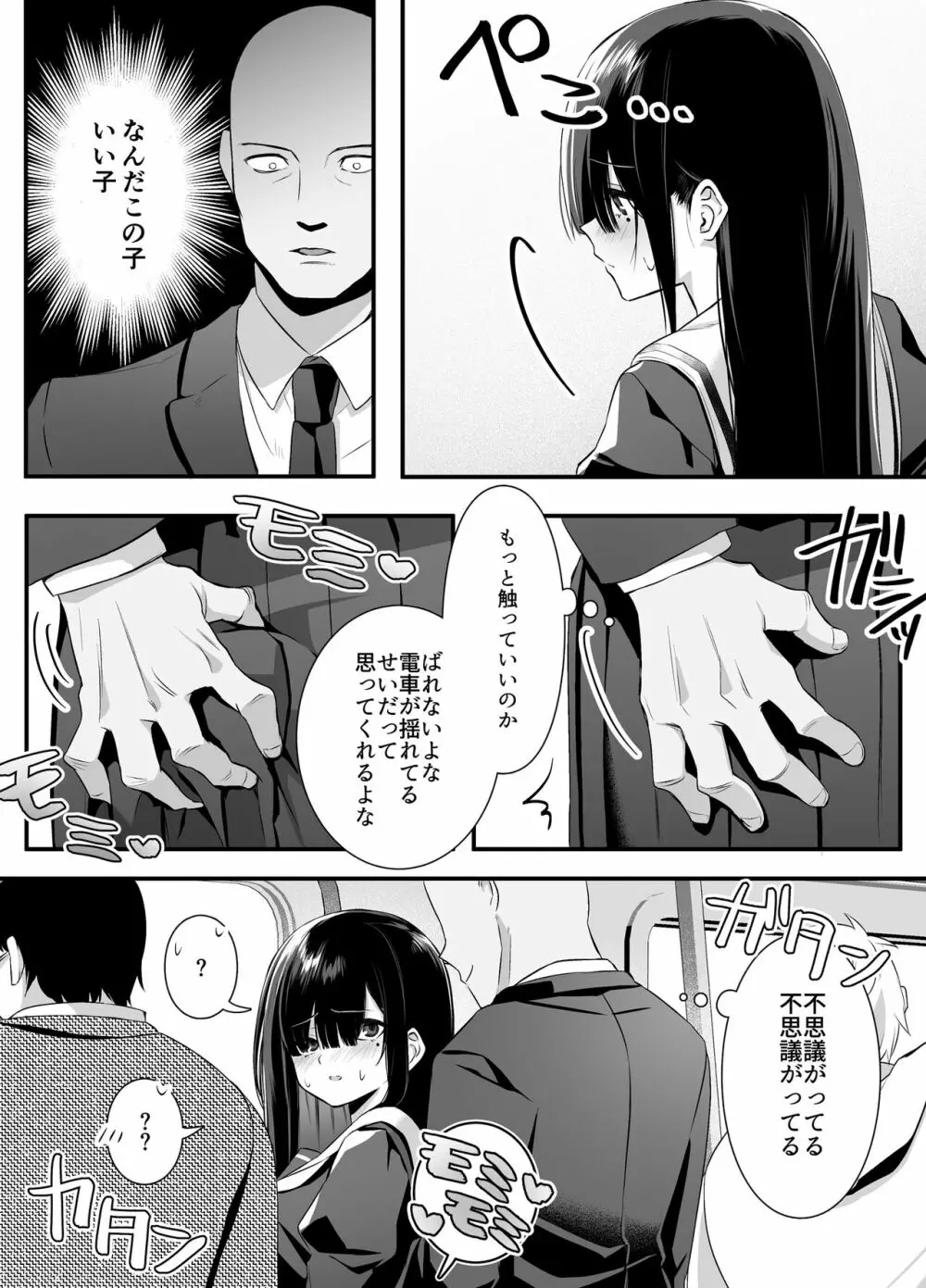 不純異性交遊したら即退学の清純無垢な学園生にイタズラ～電車痴○編～ Page.8