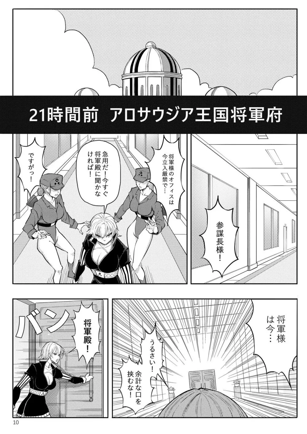 SKIN · ノーマルミッション 03 Page.13