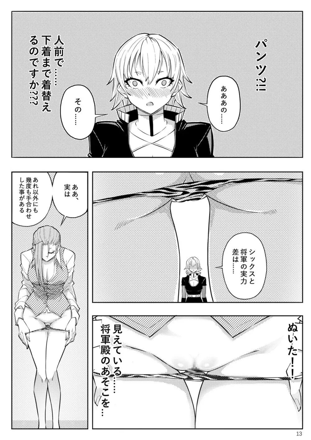 SKIN · ノーマルミッション 03 Page.16