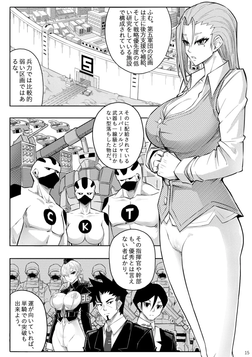 SKIN · ノーマルミッション 03 Page.18