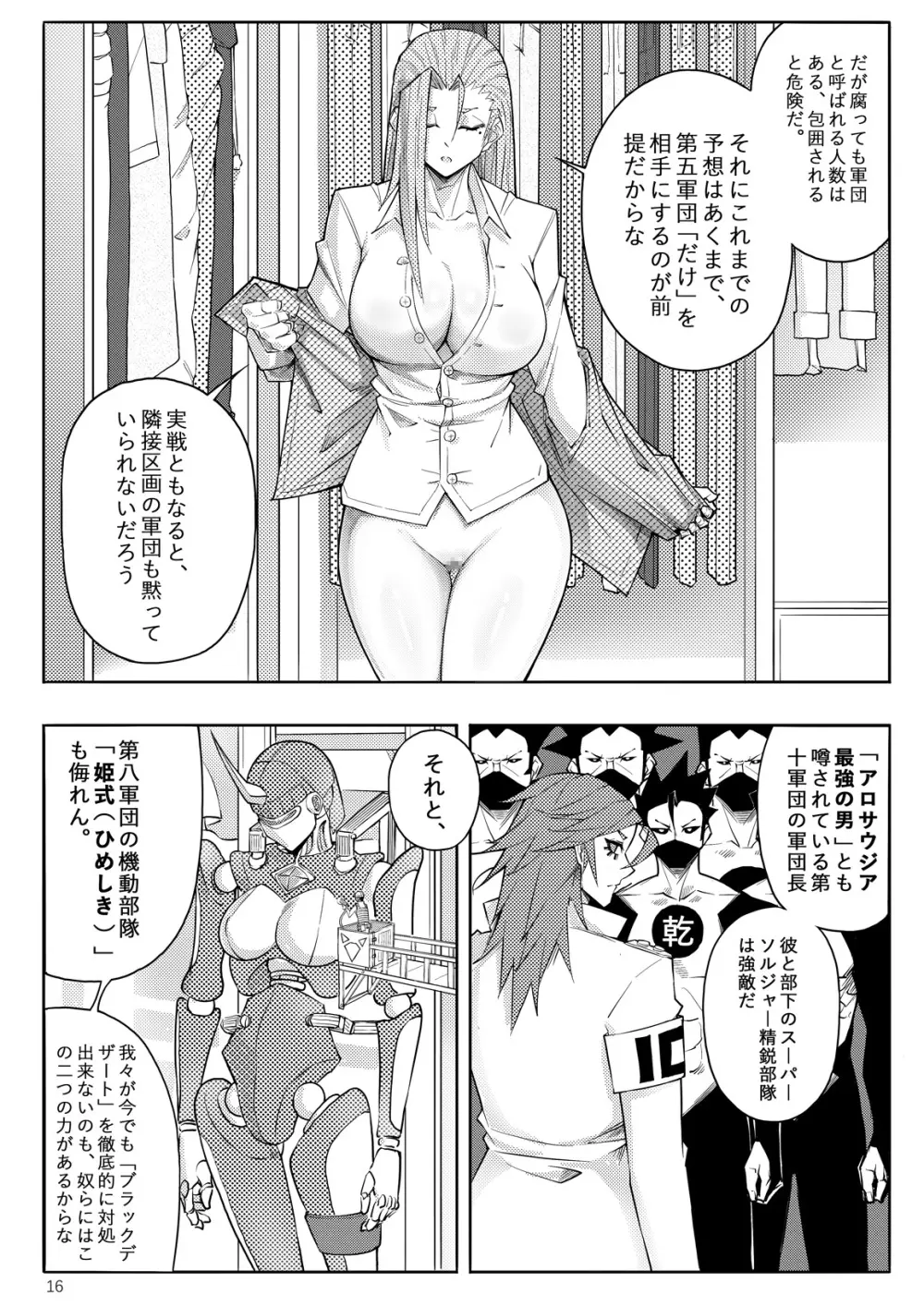SKIN · ノーマルミッション 03 Page.19