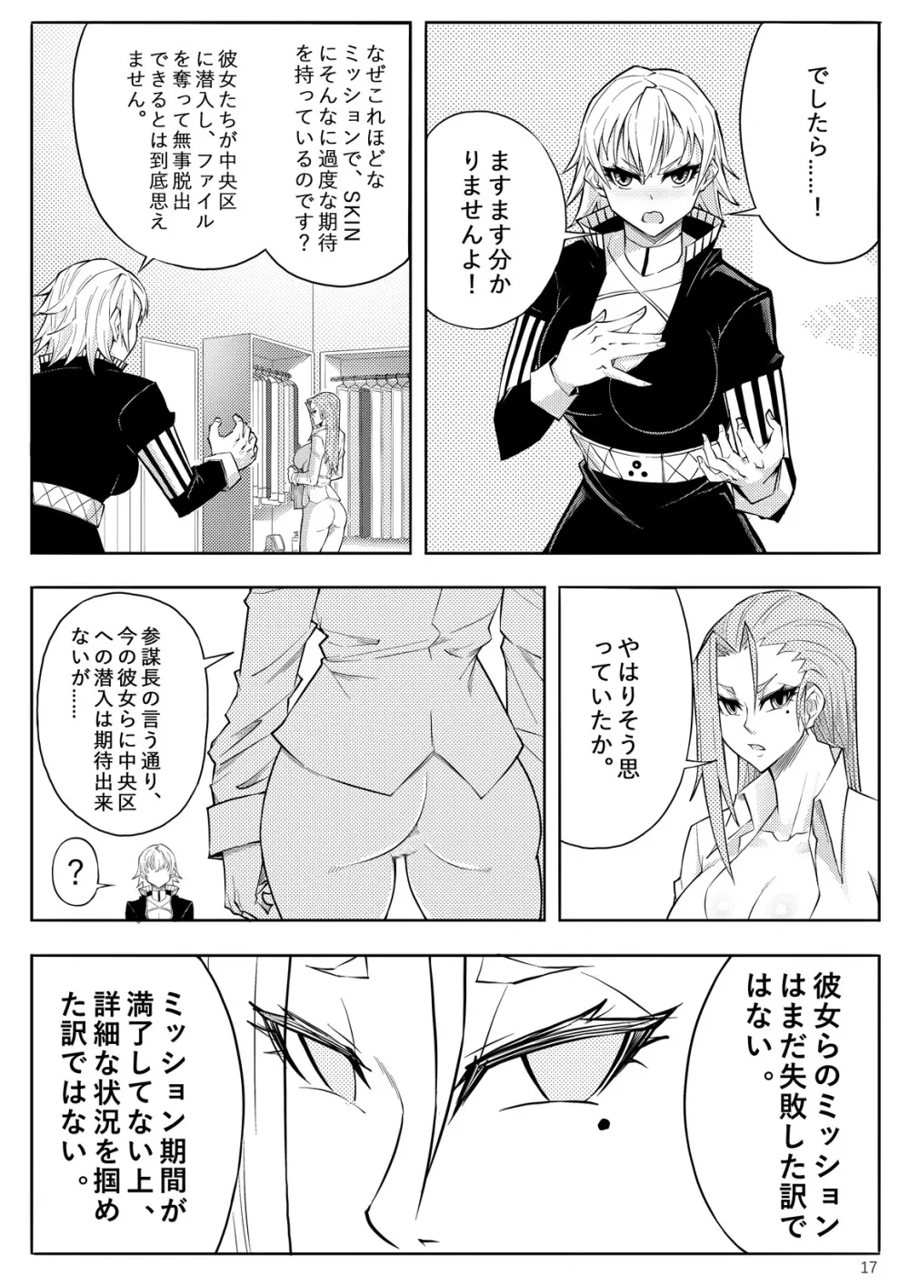 SKIN · ノーマルミッション 03 Page.20