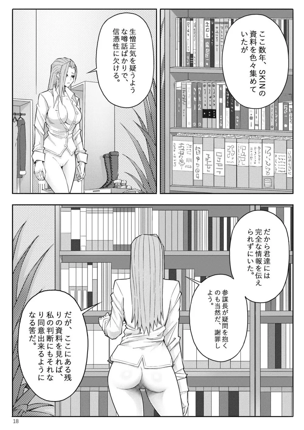 SKIN · ノーマルミッション 03 Page.21