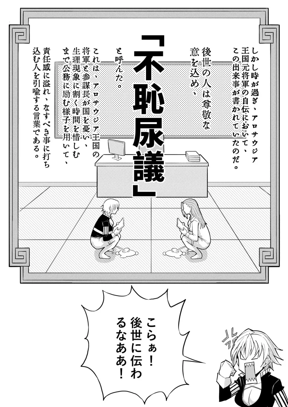 SKIN · ノーマルミッション 03 Page.34