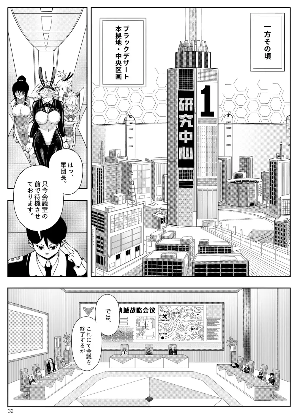 SKIN · ノーマルミッション 03 Page.35