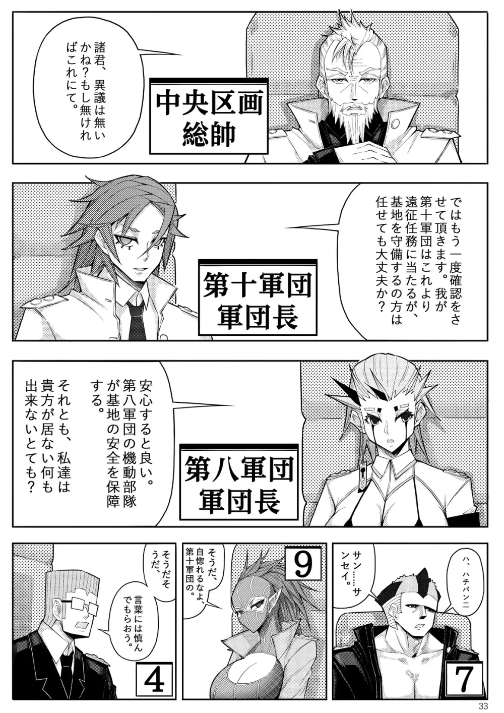 SKIN · ノーマルミッション 03 Page.36