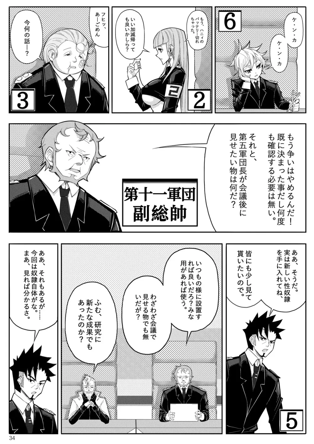 SKIN · ノーマルミッション 03 Page.37