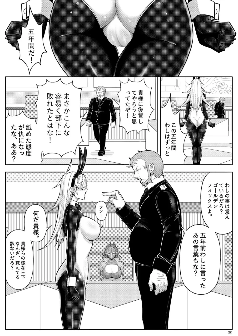 SKIN · ノーマルミッション 03 Page.42