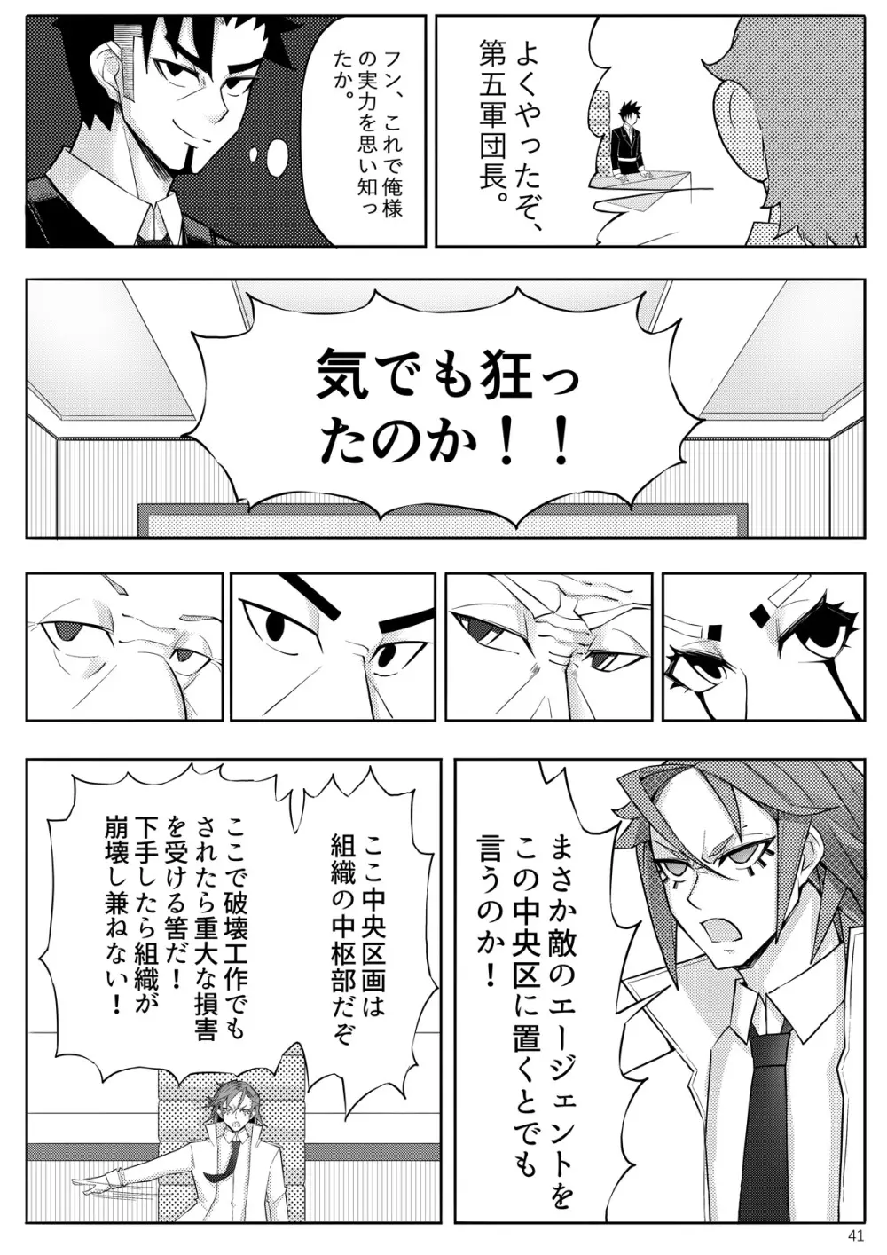 SKIN · ノーマルミッション 03 Page.44