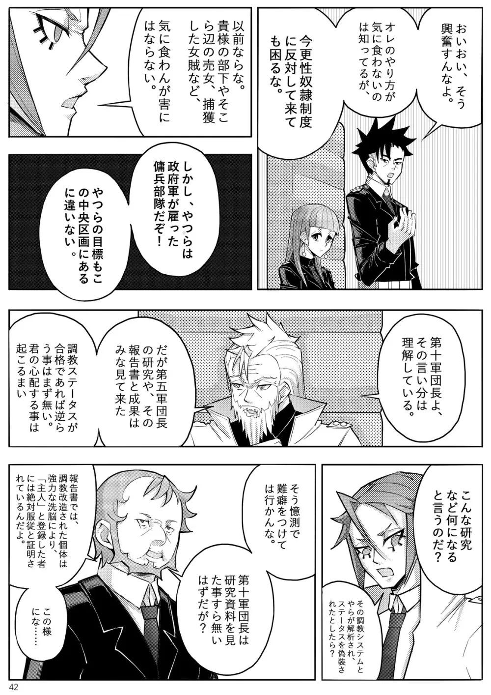 SKIN · ノーマルミッション 03 Page.45