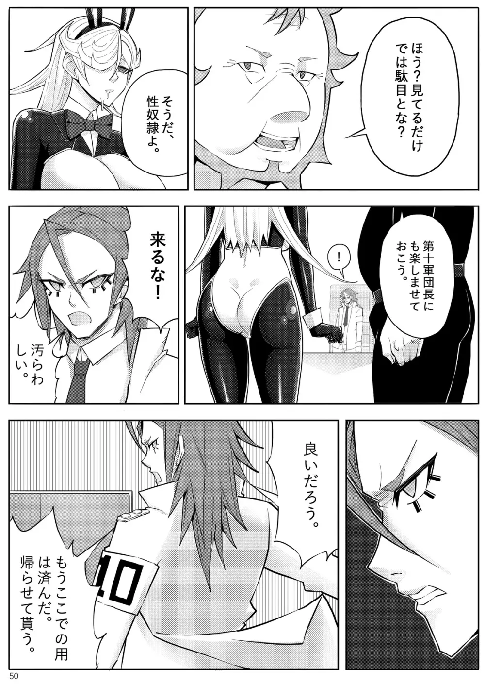 SKIN · ノーマルミッション 03 Page.53