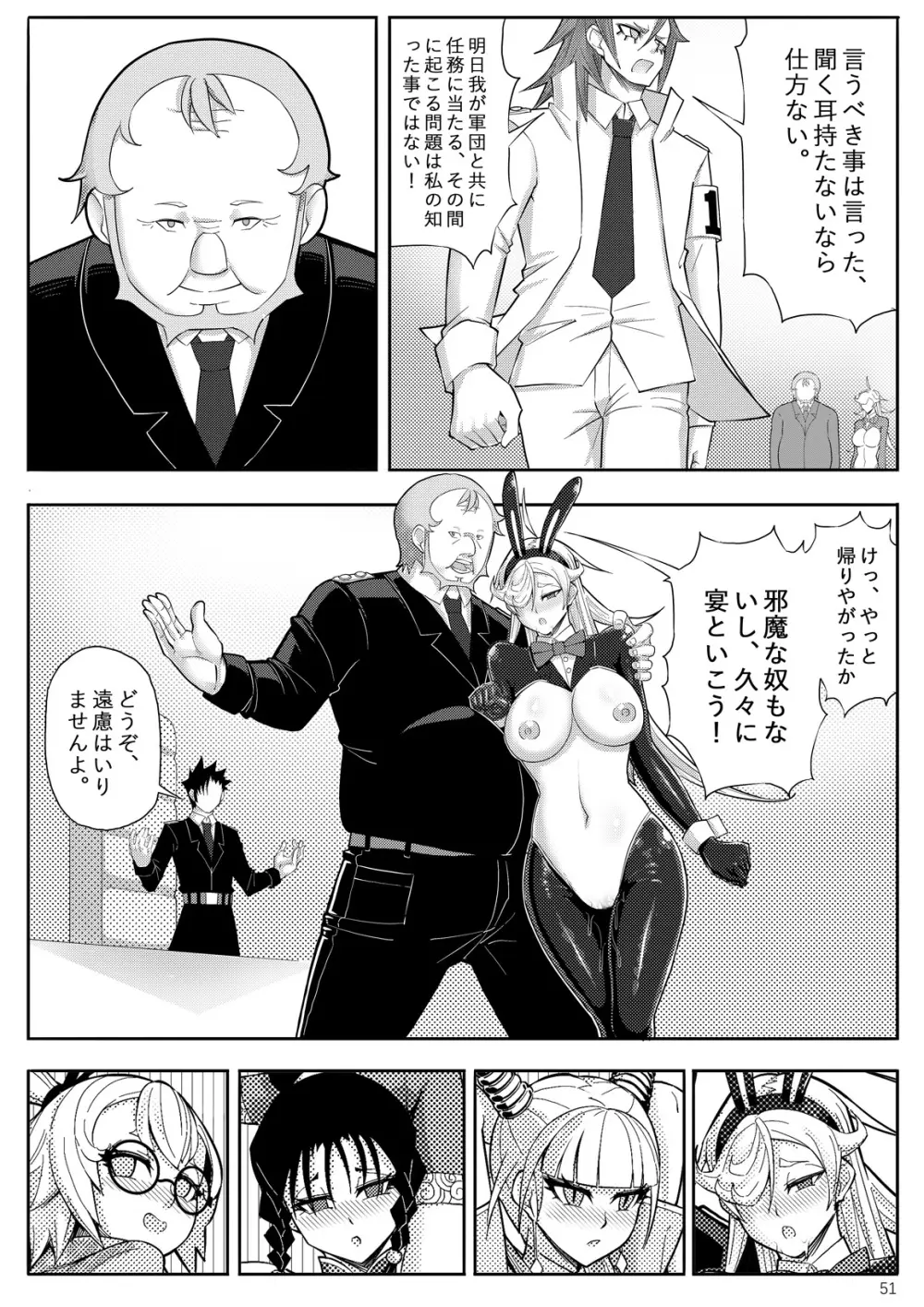 SKIN · ノーマルミッション 03 Page.54