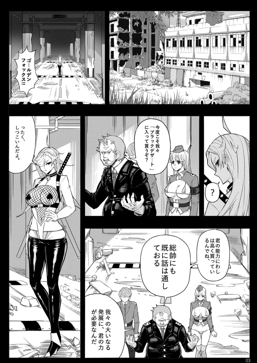 SKIN · ノーマルミッション 03 Page.6