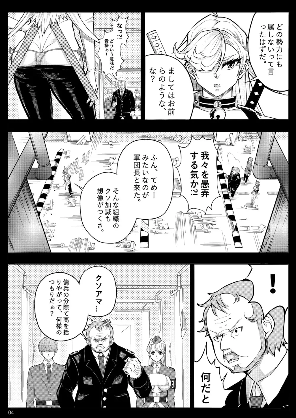 SKIN · ノーマルミッション 03 Page.7