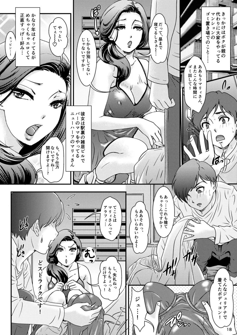 BEHAVIOUR+22 ～Blah Blah Blah～ Page.18