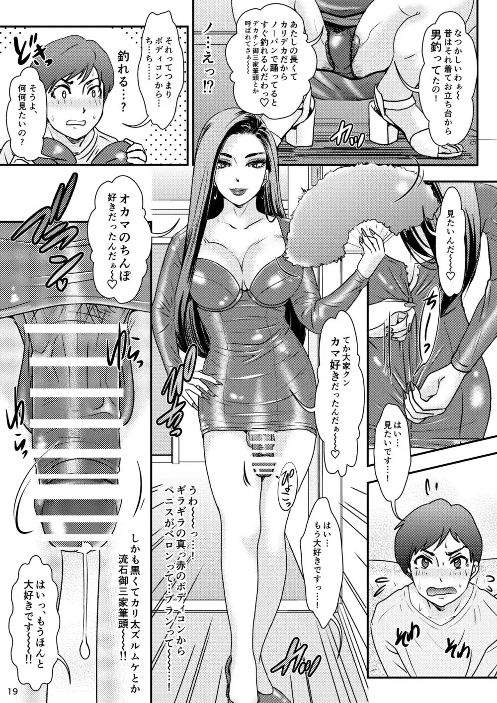 BEHAVIOUR+22 ～Blah Blah Blah～ Page.19