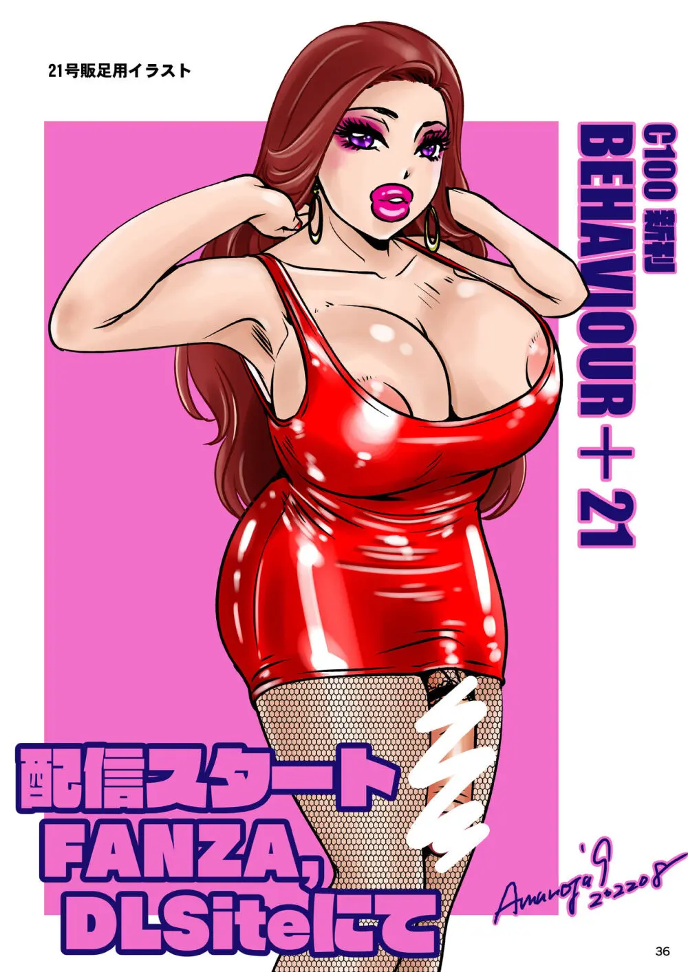 BEHAVIOUR+22 ～Blah Blah Blah～ Page.36