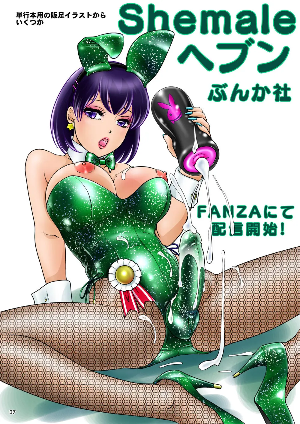 BEHAVIOUR+22 ～Blah Blah Blah～ Page.37