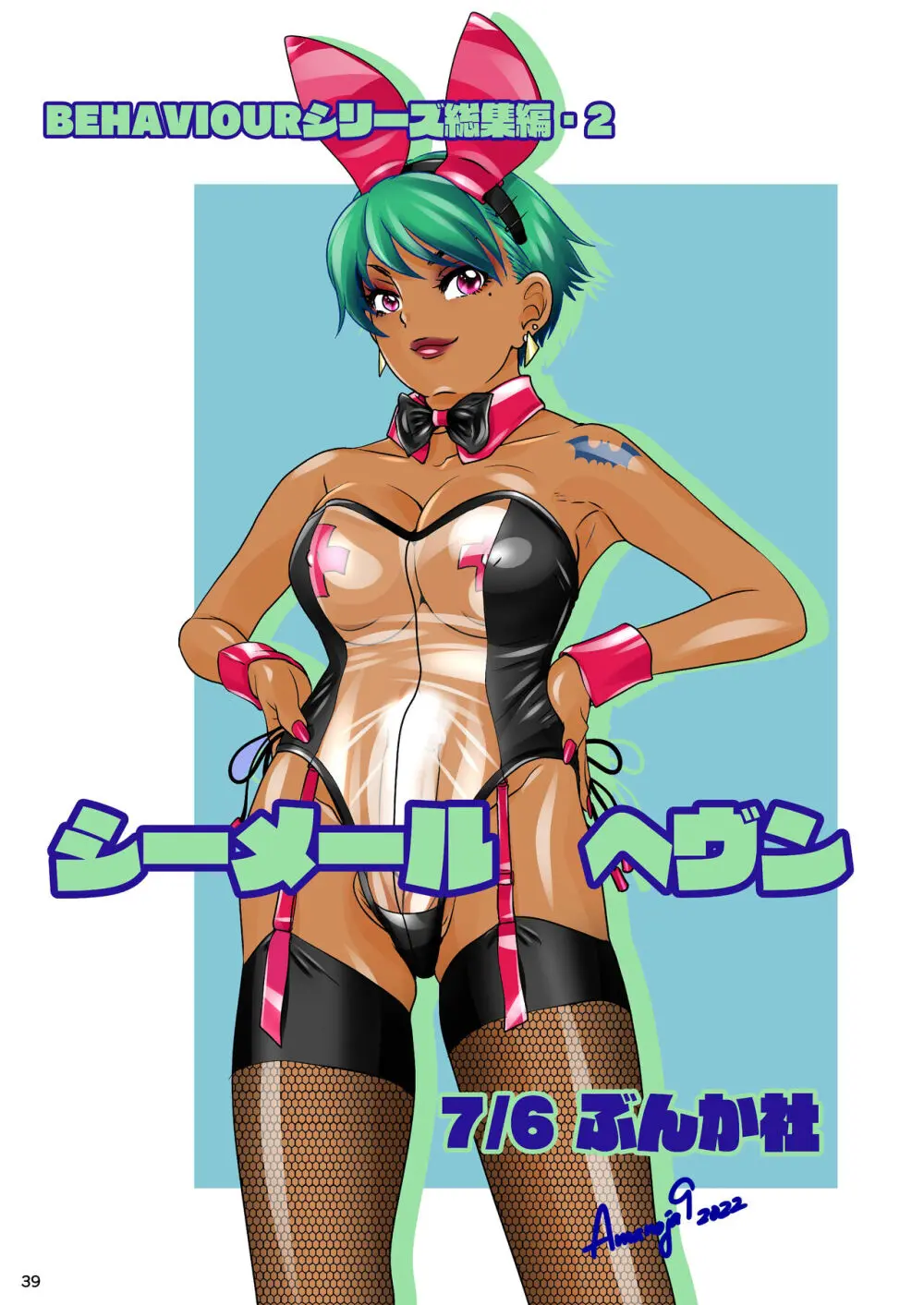 BEHAVIOUR+22 ～Blah Blah Blah～ Page.39