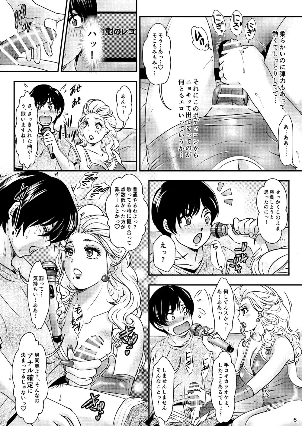 BEHAVIOUR+22 ～Blah Blah Blah～ Page.6