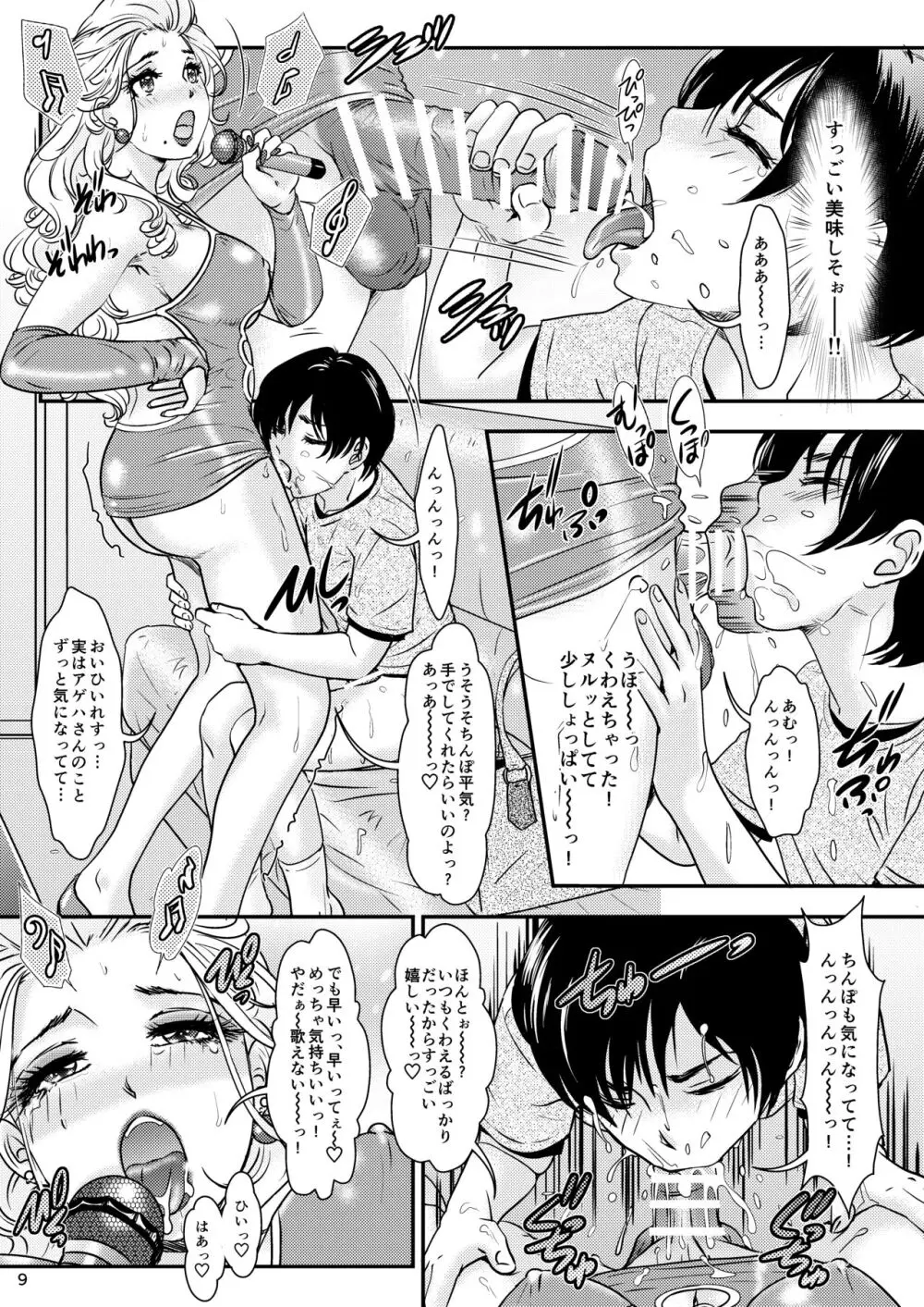 BEHAVIOUR+22 ～Blah Blah Blah～ Page.9