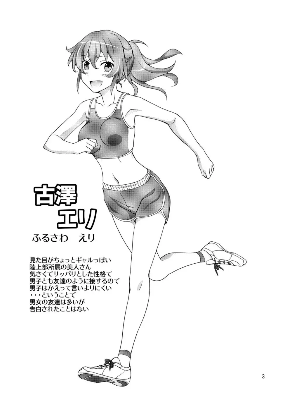 羞恥バッタリシャワールーム Page.3