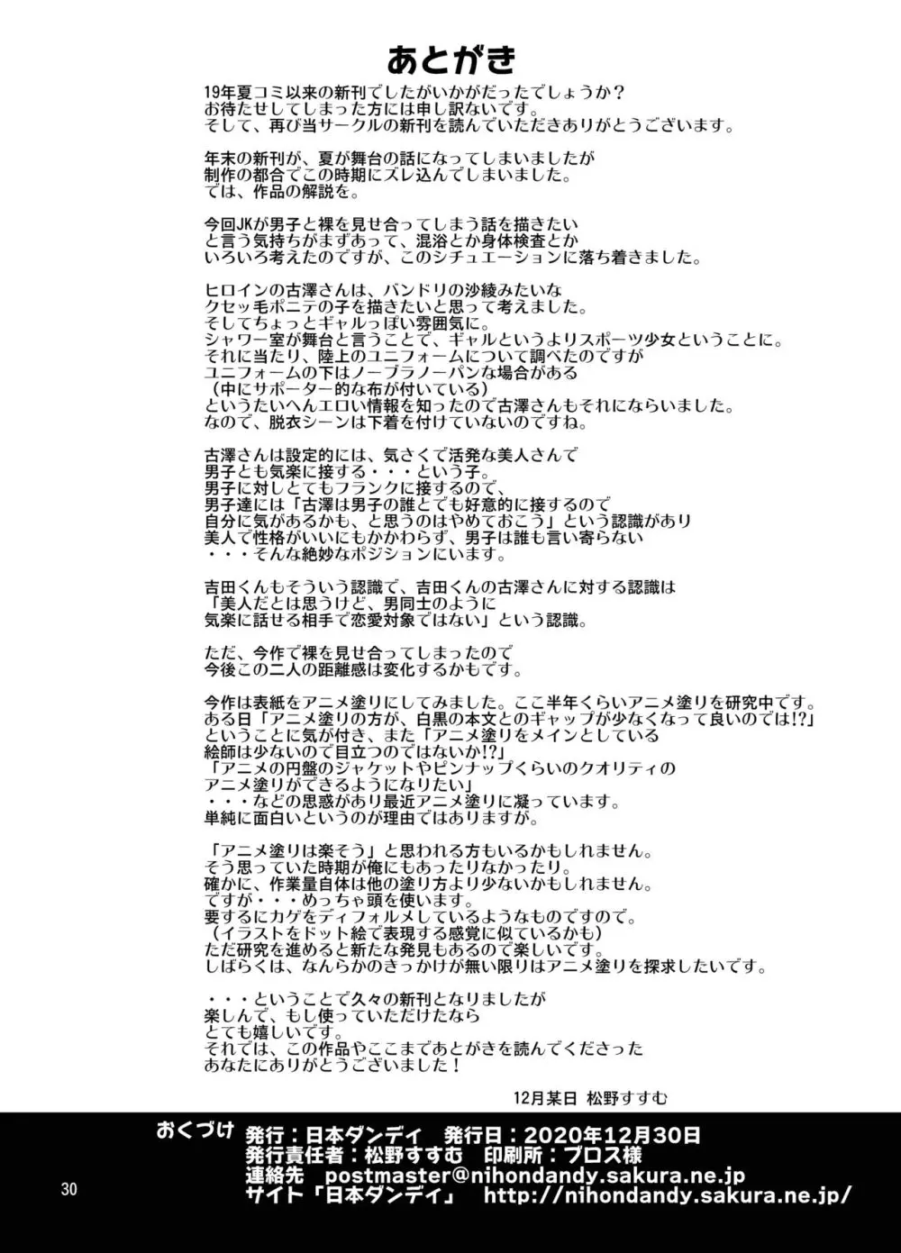 羞恥バッタリシャワールーム Page.30