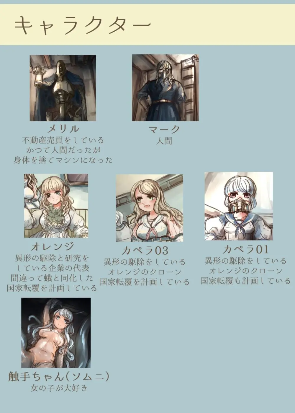 触手ちゃんが美少女を捕まえて人魚奴隷に改造する本 Page.2