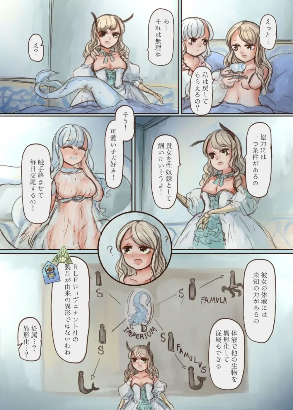 触手ちゃんが美少女を捕まえて人魚奴隷に改造する本 Page.26
