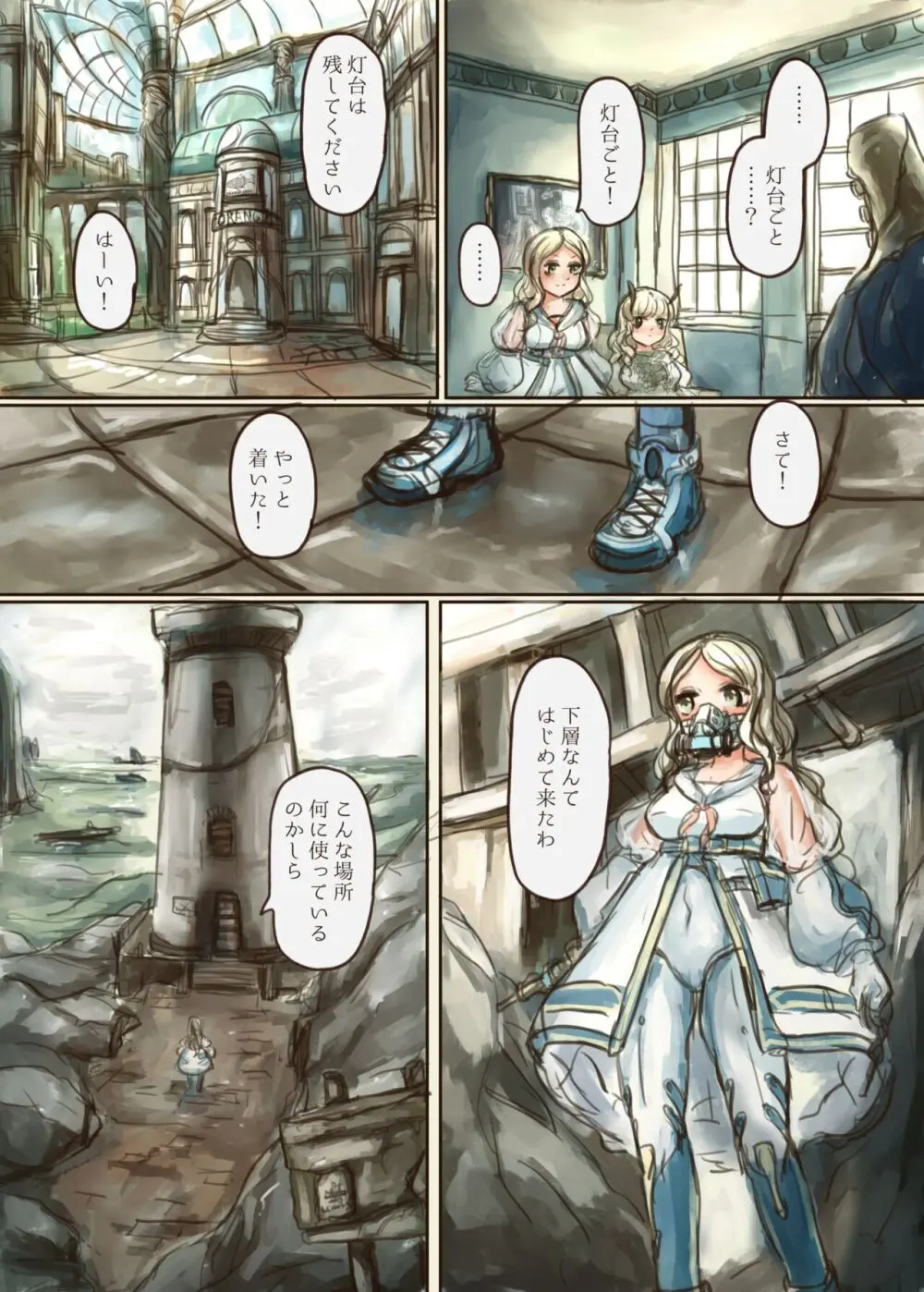 触手ちゃんが美少女を捕まえて人魚奴隷に改造する本 Page.8