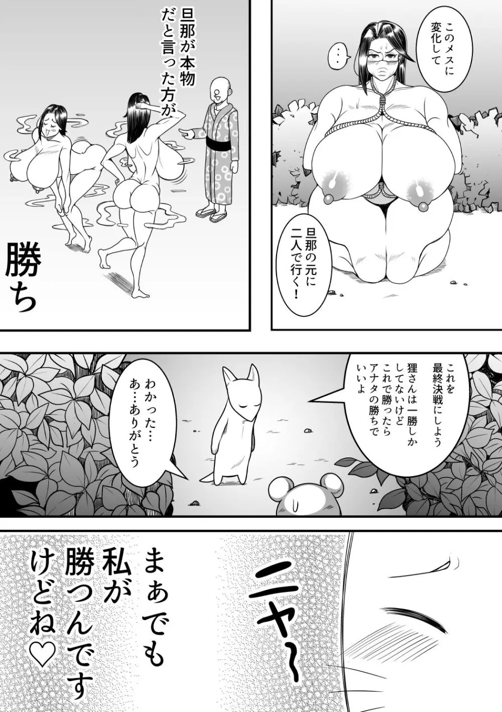 狐さんと狸さんの変化対決! Page.18