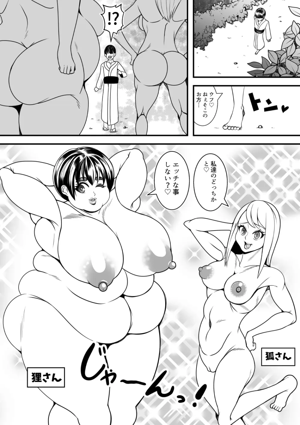 狐さんと狸さんの変化対決! Page.4