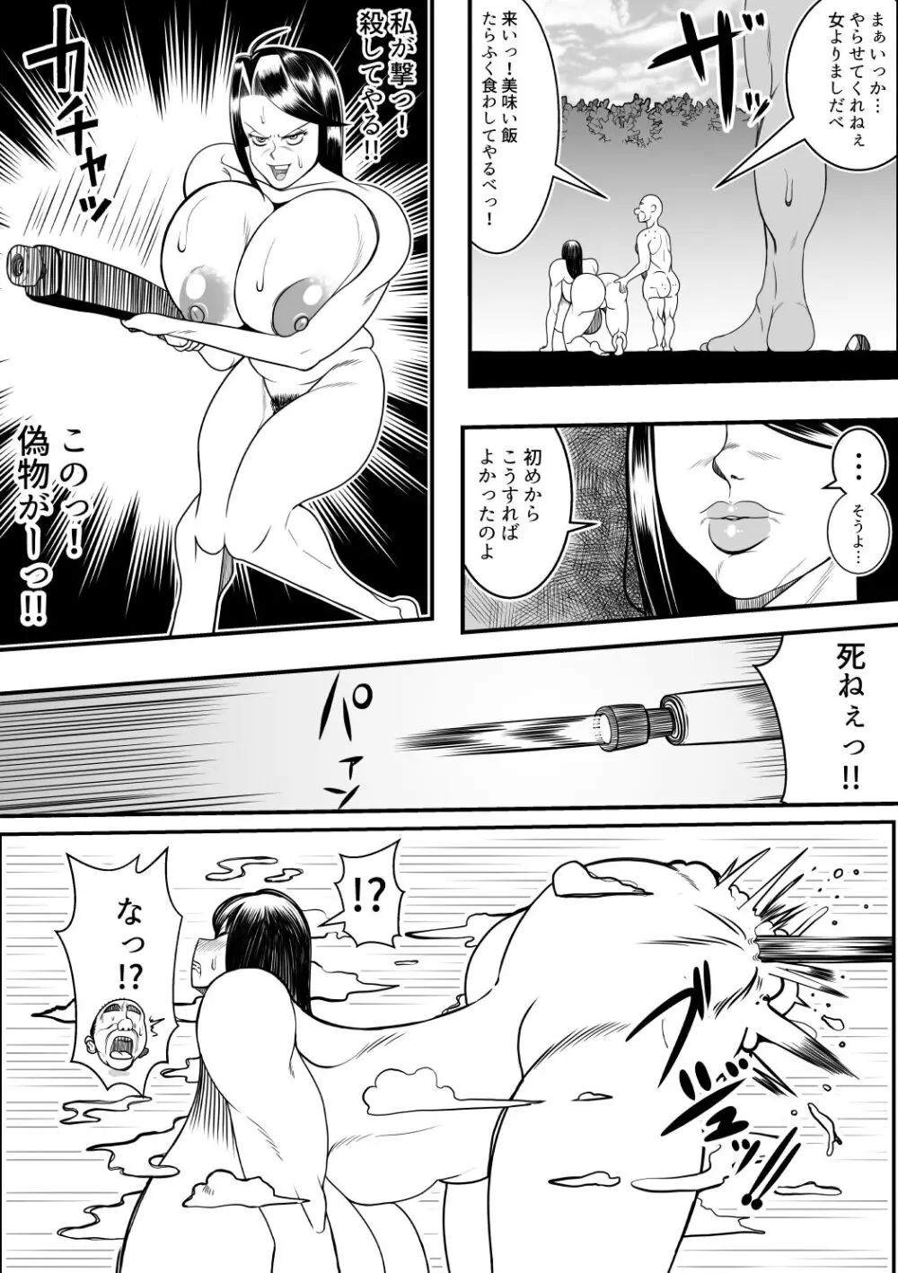 狐さんと狸さんの変化対決! Page.41